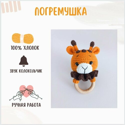 Погремушка Жирафик. Развивающая погремушка от 0+