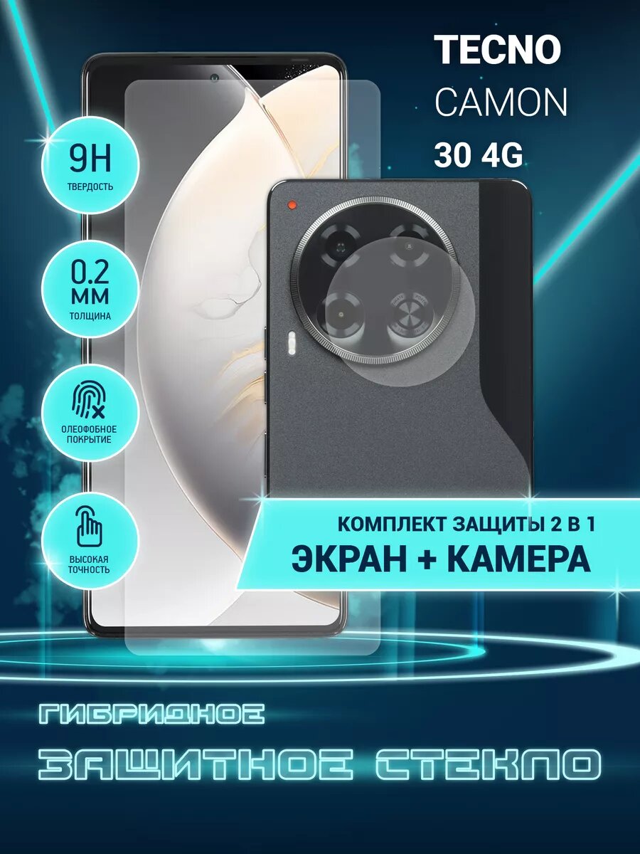 Защитное стекло для Tecno Camon 30 4G на экран и камеру, гибридное (пленка + стекловолокно), Crystal boost