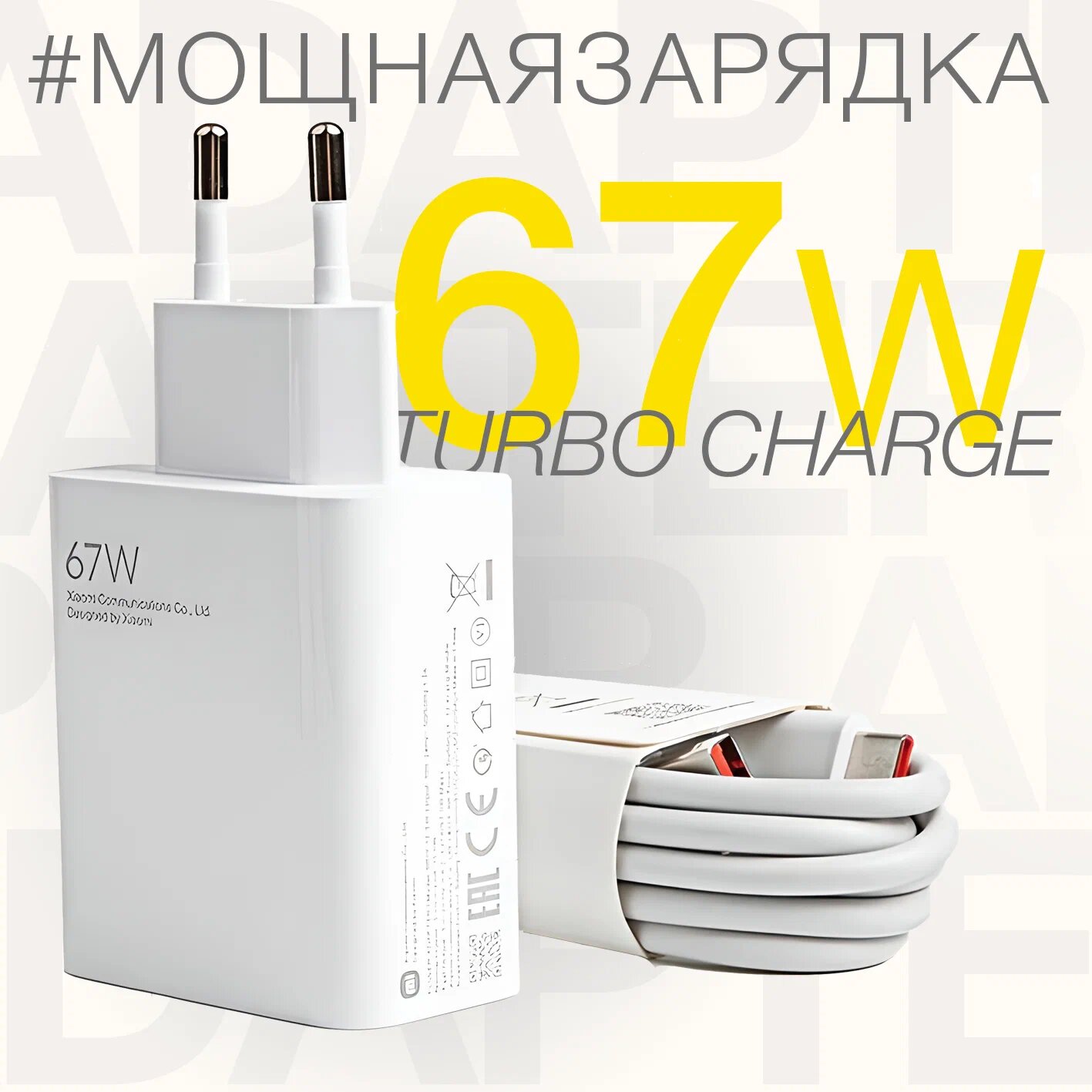 Сетевое зарядное устройство Xiaomi 67W для быстрой зарядки с кабелем Type C