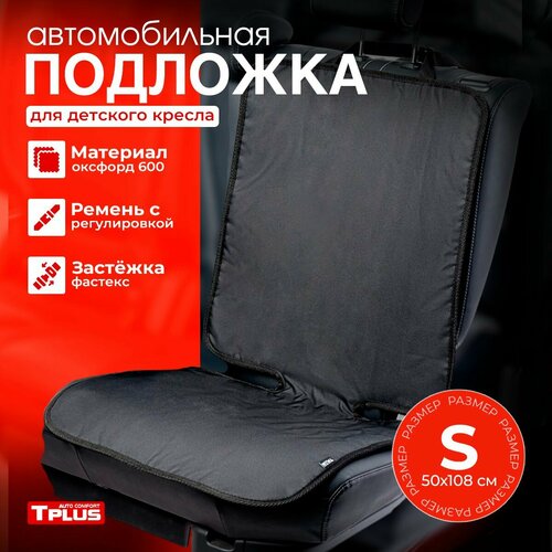 Подложка под детское автокресло 