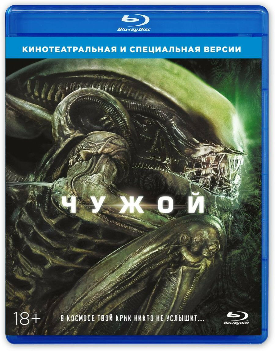 Blu-ray. Чужой (1979 г.)