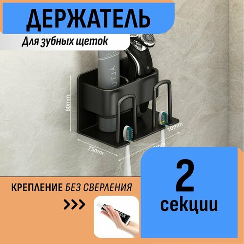 фото Держатель для зубных щеток и мелочей 2 секции шелфикс