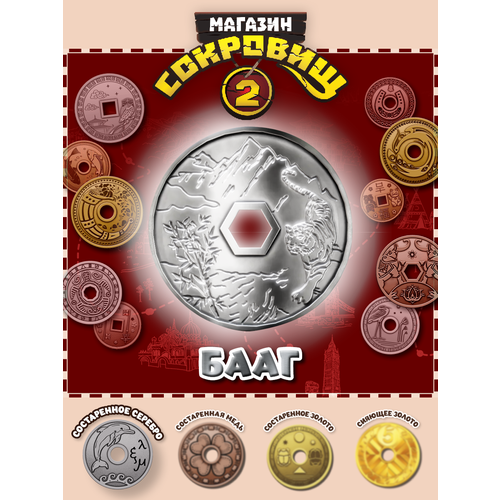 Магазин сокровищ 2 Пятерочка монета Бааг серебро1 шт 249₽