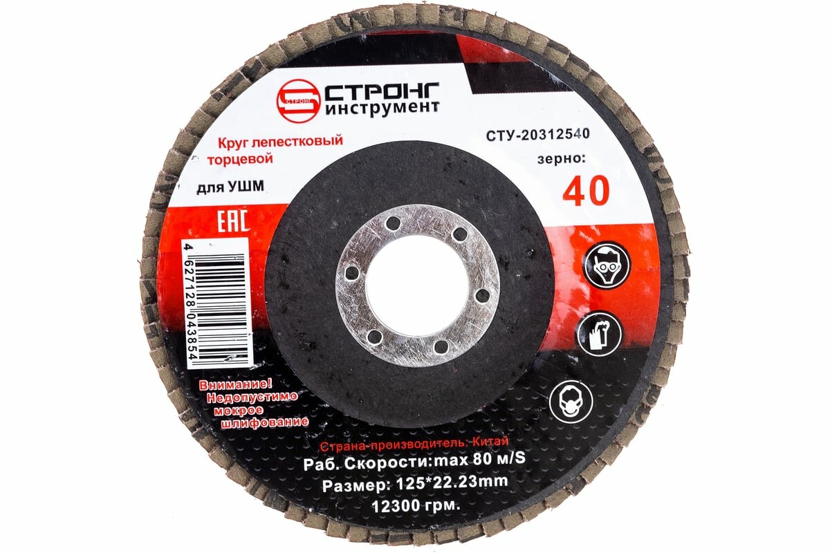 Strong Диск лепестковый торцевой абразивный D 125 мм Р40 СTУ-203125040 (5шт. в упаковке) сту-203125040