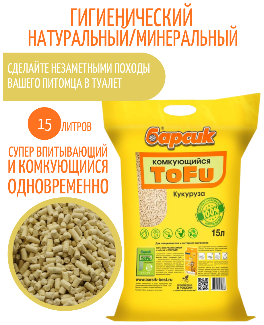 Комкующийся наполнитель Барсик Tofu Кукуруза 15л 1 шт.