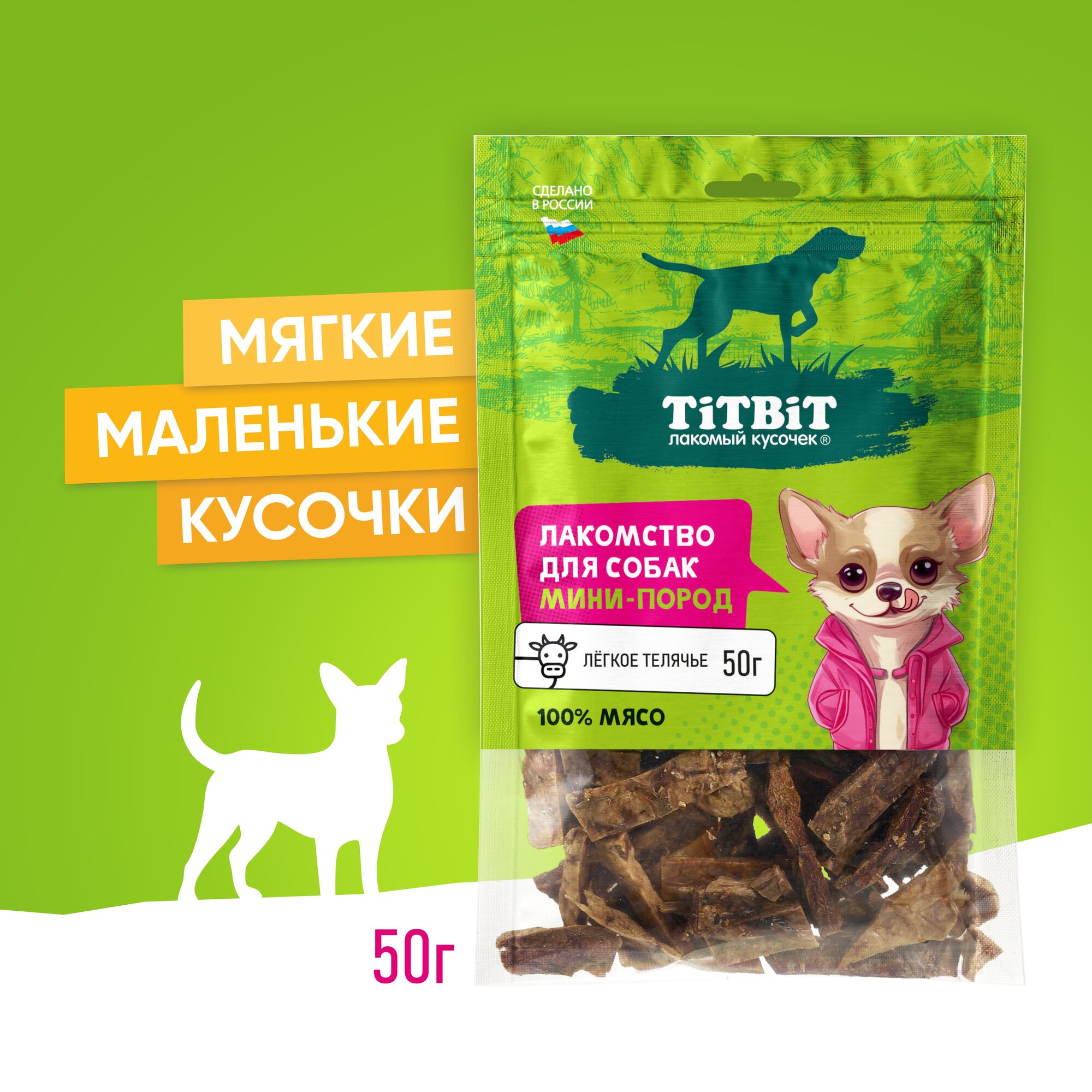 Лакомство для собак мини-пород TiTBiT Легкое телячье 50 г