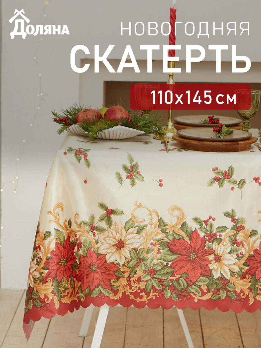 Скатерть Доляна Новогоднее настроение 110х145 см, 100% п/э 4443179 .