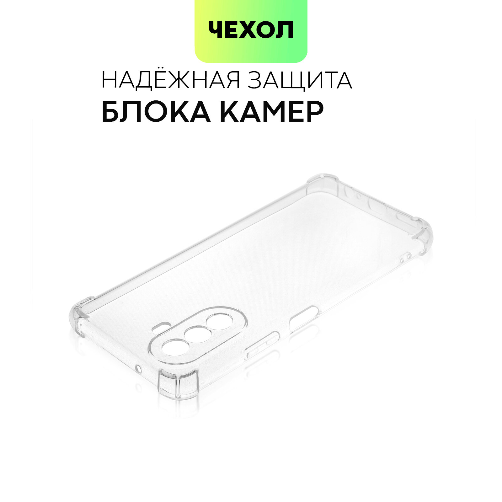Противоударный чехол BROSCORP на Huawei Nova Y70, Nova Y70 Plus и Nova Y71 (Хуавей Нова У70, У71 и У70 Плюс), с усиленнными углами, прозрачный — фото 1