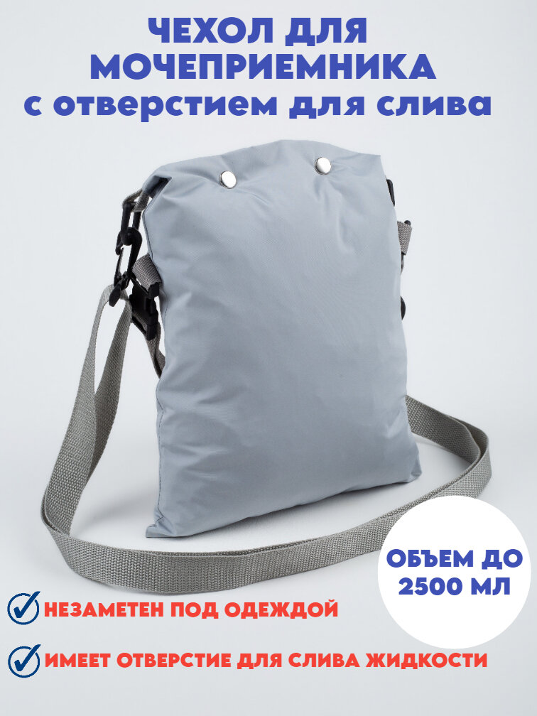 Чехол для мочеприемника