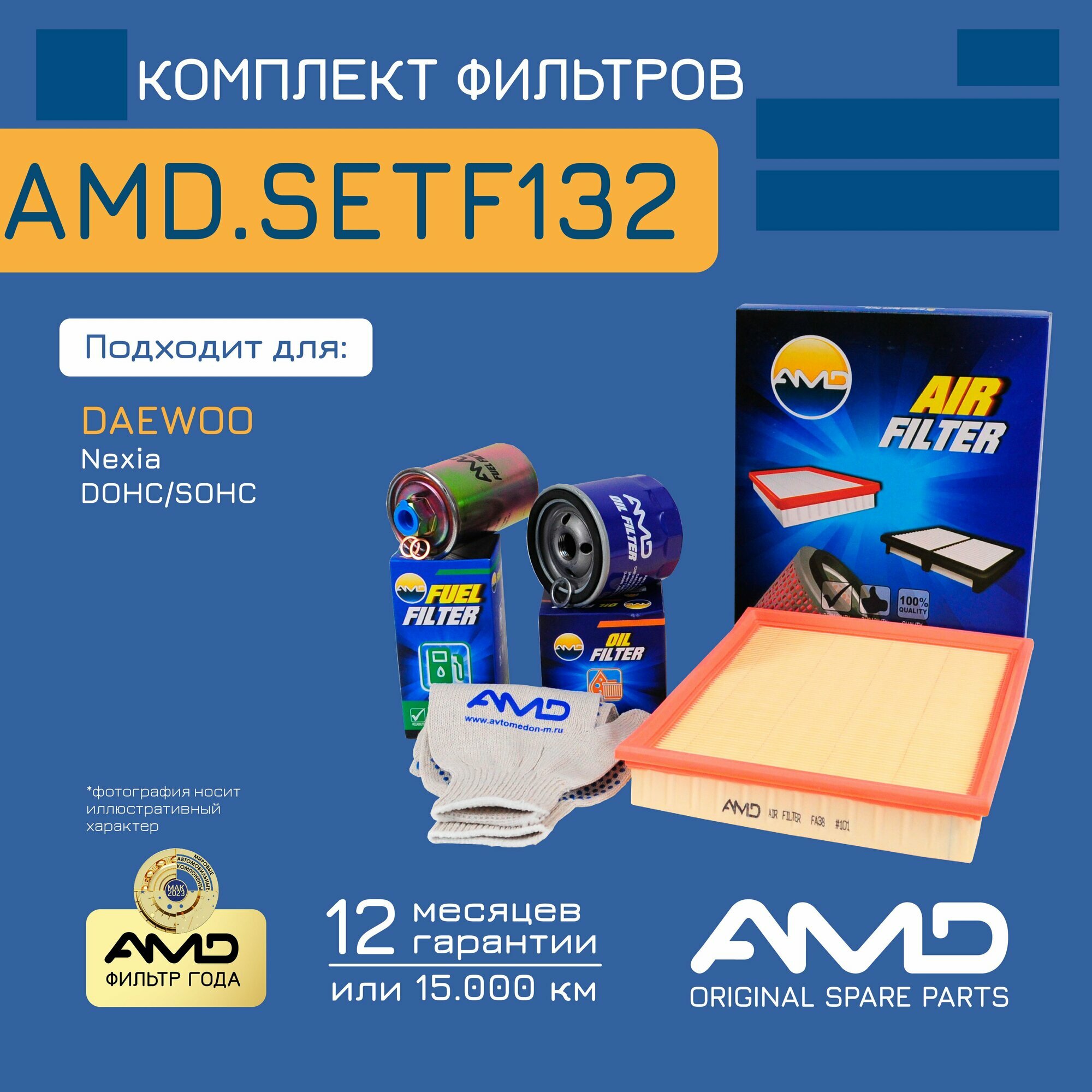 Комплект фильтров для DAEWOO Nexia DOHC/SOHC / AMD. SETF132
