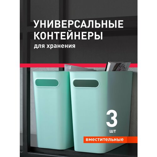 Контейнер для хранения вещей Birdhouse узкое мусорное ведро 3 шт 1166₽