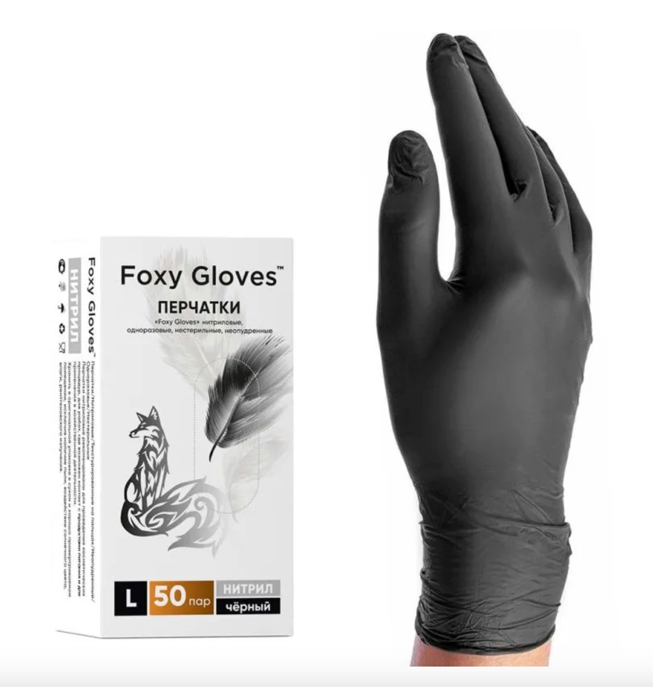Перчатки Нитриловые Foxy Gloves, черные, размер L, 100 штук/50 пар, Неопудренные, Гипоаллергенные