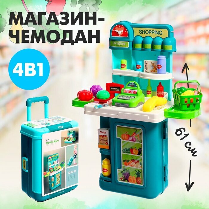 Игровой набор «Магазин» в чемоданчике, с аксессуарами