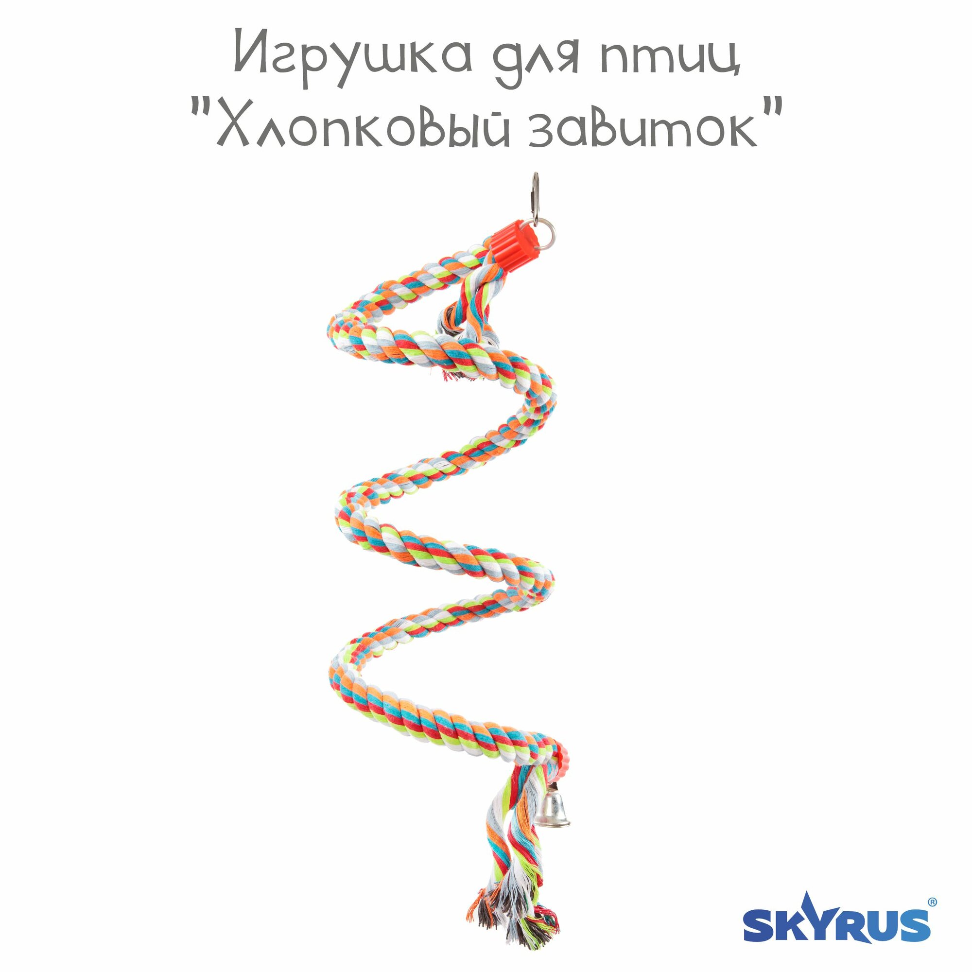 Игрушка для птиц SkyRus 
