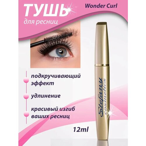 Тушь для ресниц стойкая черная подкручивающая удлиняющая
