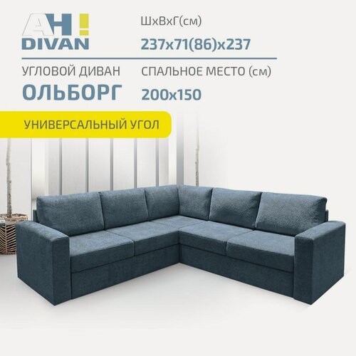 Изображение товара Угловой диван Ольборг 237х237х71 см, раскладной механизм дельфин, независимый пружинный блок, скандинавский стиль, синий, букле