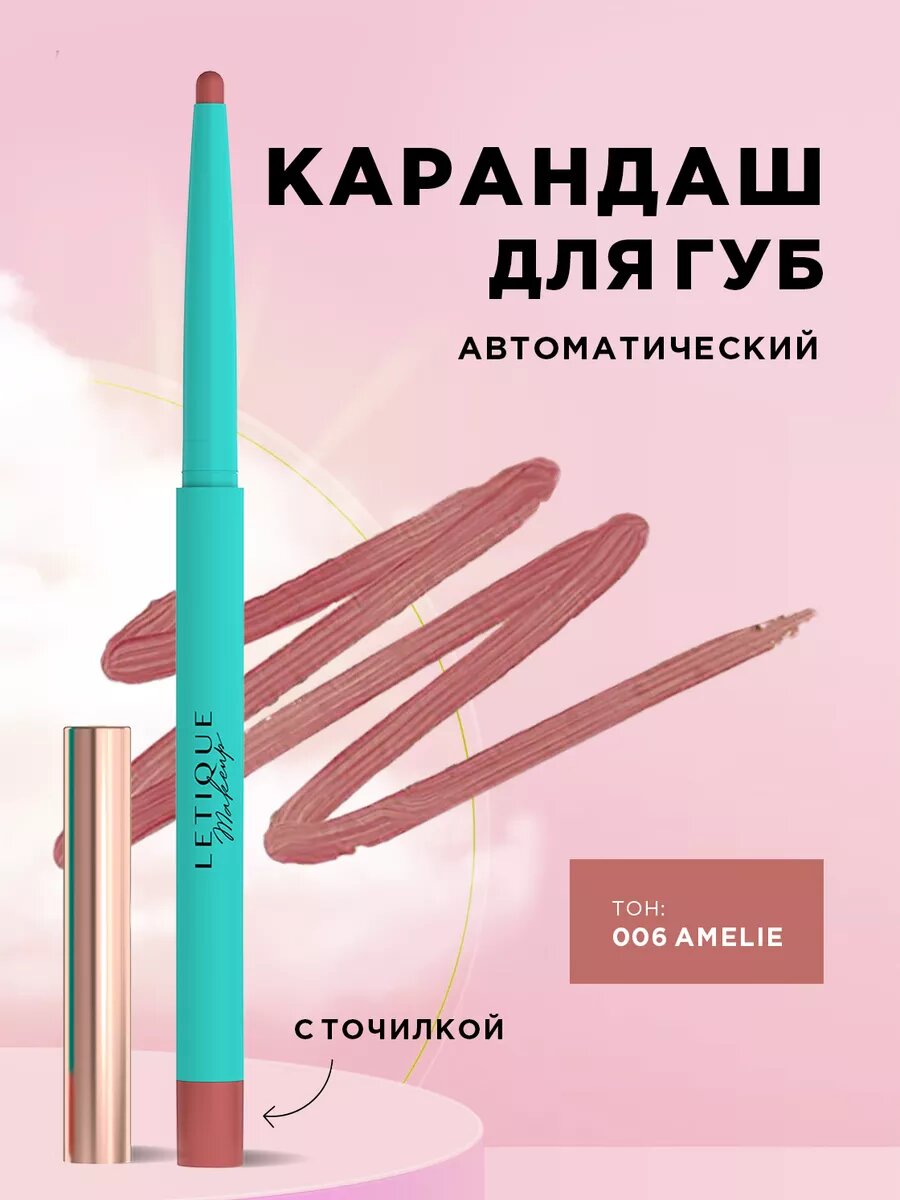 LETIQUE Карандаш для губ Lip liner, 0,29 г, 006 Amelie