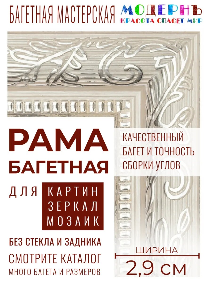 Рама багетная 50х60 для картин, серебряная - 2,9 с, 708-42