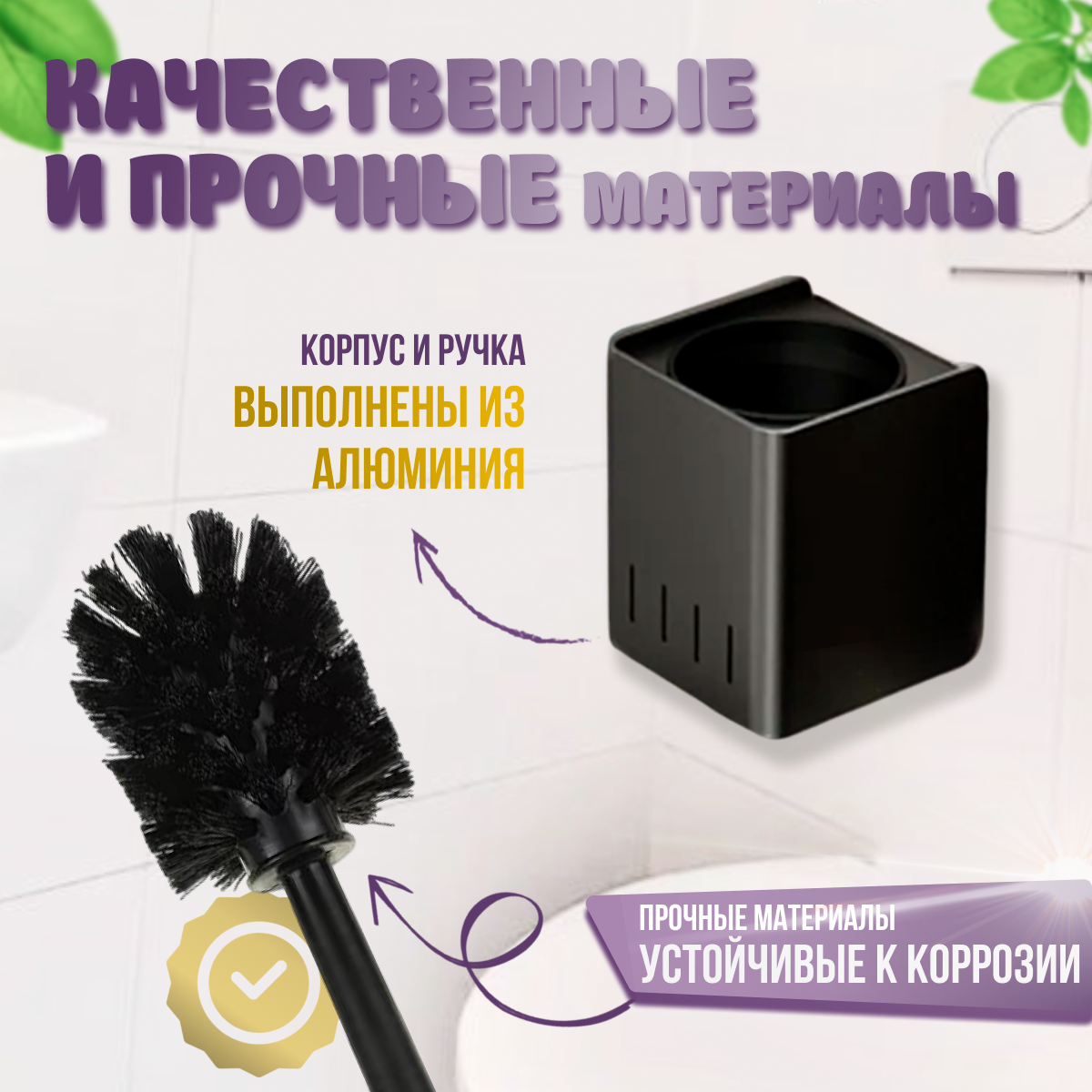 Ершик для унитаза подвесной настенный в металлическом корпусе черный в туалет, New Space — фото 1