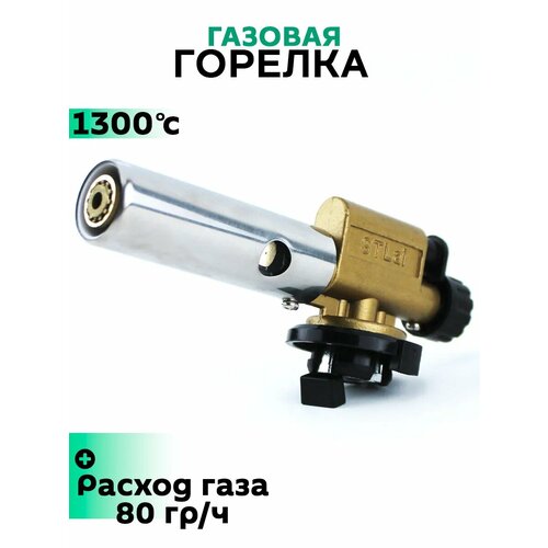 Газовая горелка с пьезоподжигом