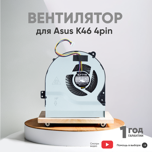 Вентилятор кулер для ноутбука Asus K46 K56 S56 S550 X550 X553 ver3 K56CA K56CB K56CM K46 K46CM K46SL S56 4-pin 870₽