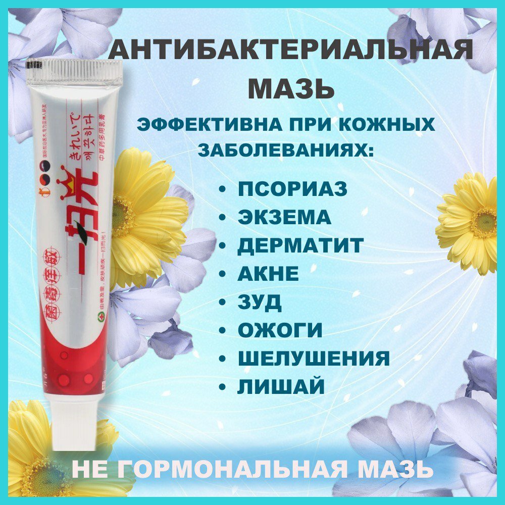 Мазь от...