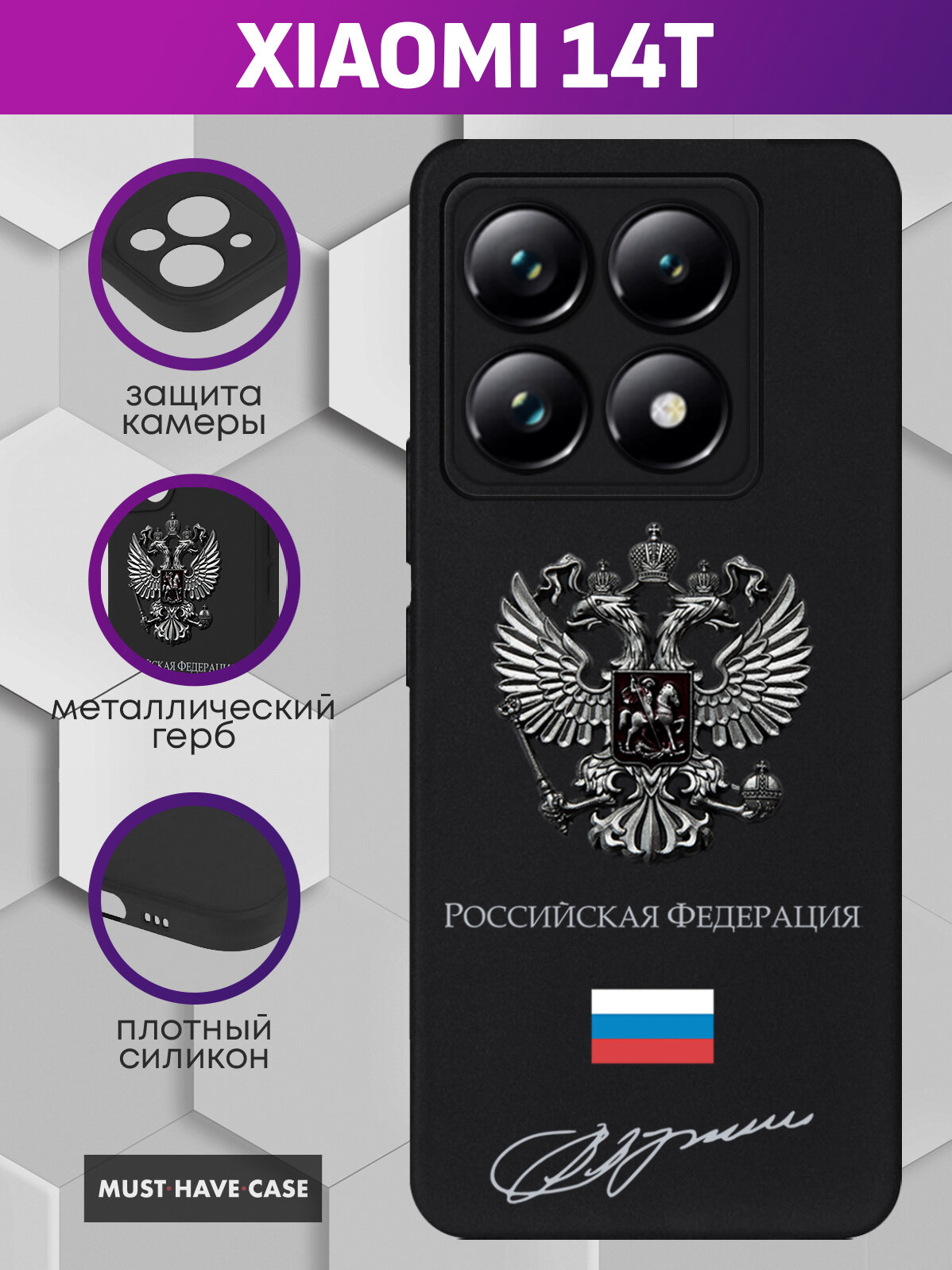 Чехол на Xiaomi 14T с Серебристым металлическим Гербом РФ с флагом