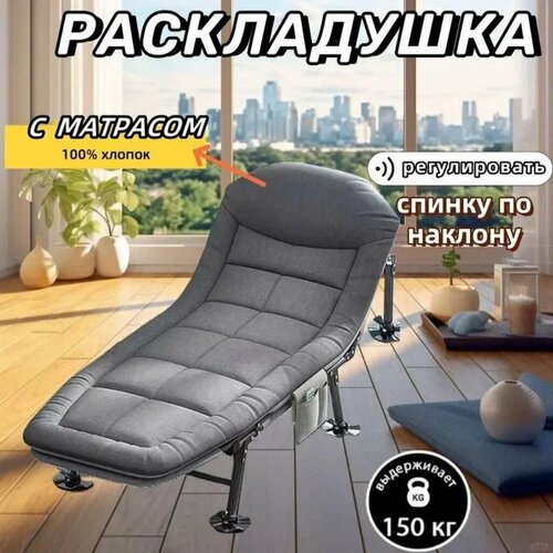 Раскладушка с матрасом взрослая туристическая для сна трансформатор кемпинговая для рыбалки для дачи и отдыха на природе 7280₽