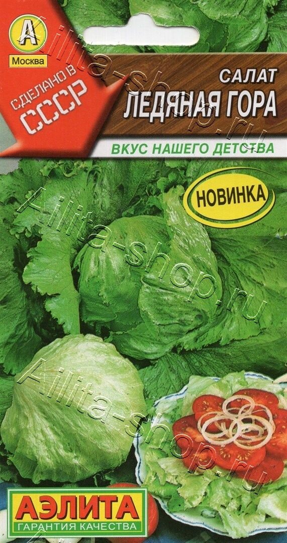 Салат кочанный Ледяная гора (3 упаковки), семена