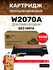 Картридж GalaPrint W2070A 117A без чипа для HP Color Laser 150nw/...