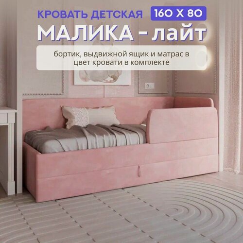 Изображение товара Детский диван-кровать 160*80 с матрасом, ящиком и бортиком. Малика Лайт розовый