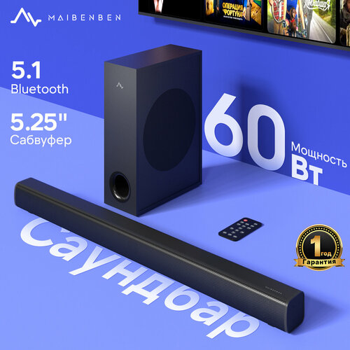 Саундбар для телевизора компьютера Maibenben TS501 TV Soundbar Домашний кинотеатр акустика Bluetooth 35 мм HDMI SPDIF колонка крепится на стену 60 Вт 12999₽