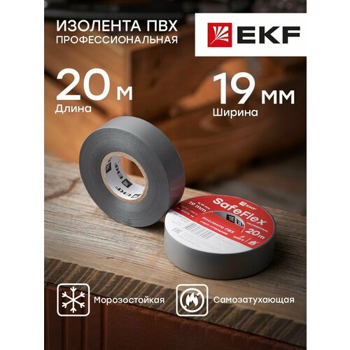 фото Изолента ekf safeflex 19 мм, 20 м, 1 шт., серо-стальной