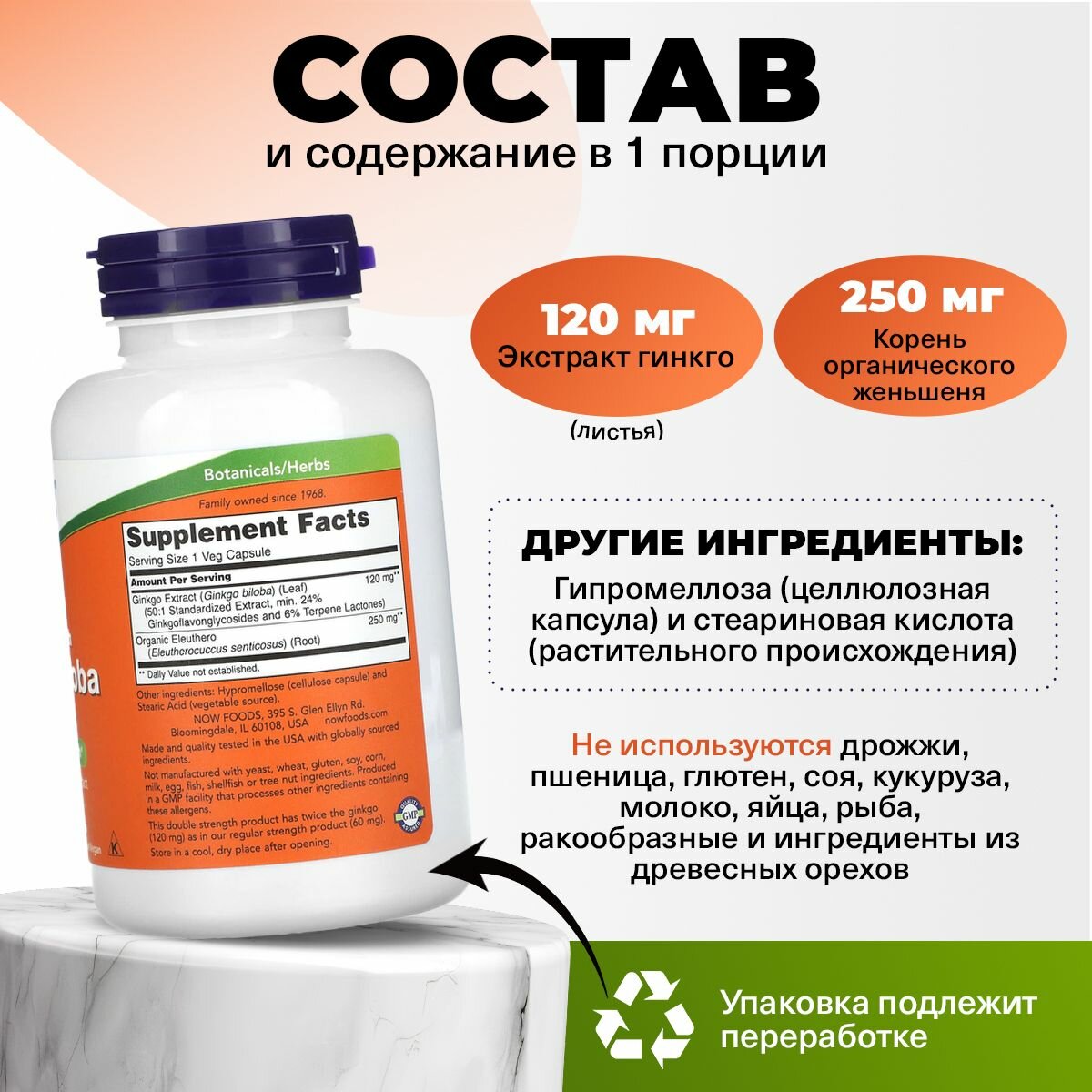 Картинки Гинкго Билоба, 120мг NOW Ginkgo Biloba, 200 капсул двойной силы, Антиоксидант, ноотроп, витамины для мозга и памяти