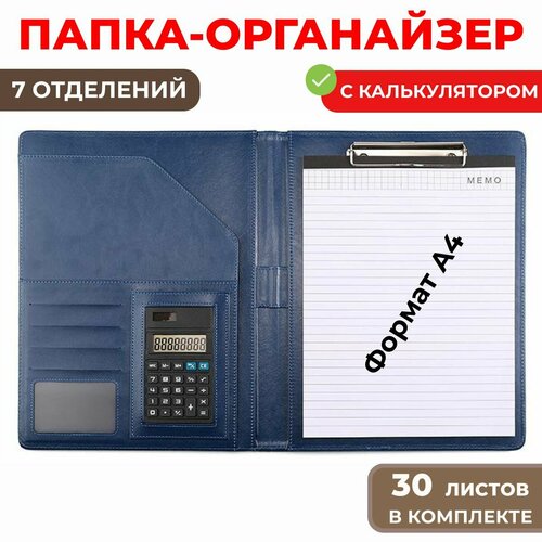 Папка органайзер для документов с калькулятором, А4, синий