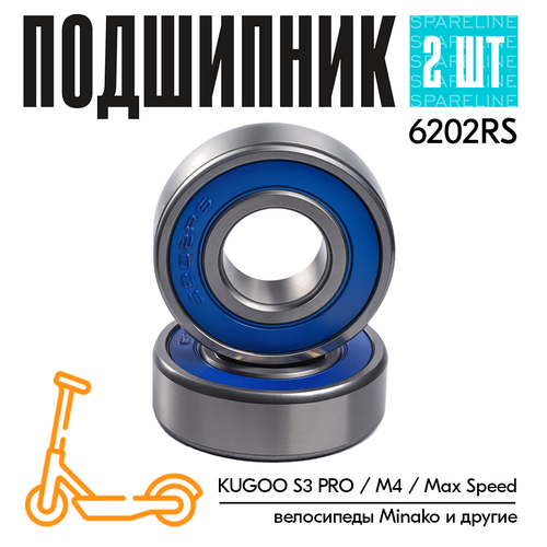 Подшипник 6202 RS для электроинструментов, бензопил, детских колясок, электросамокатов KUGOO S, S3/PRO и тд 15x35x11 2шт