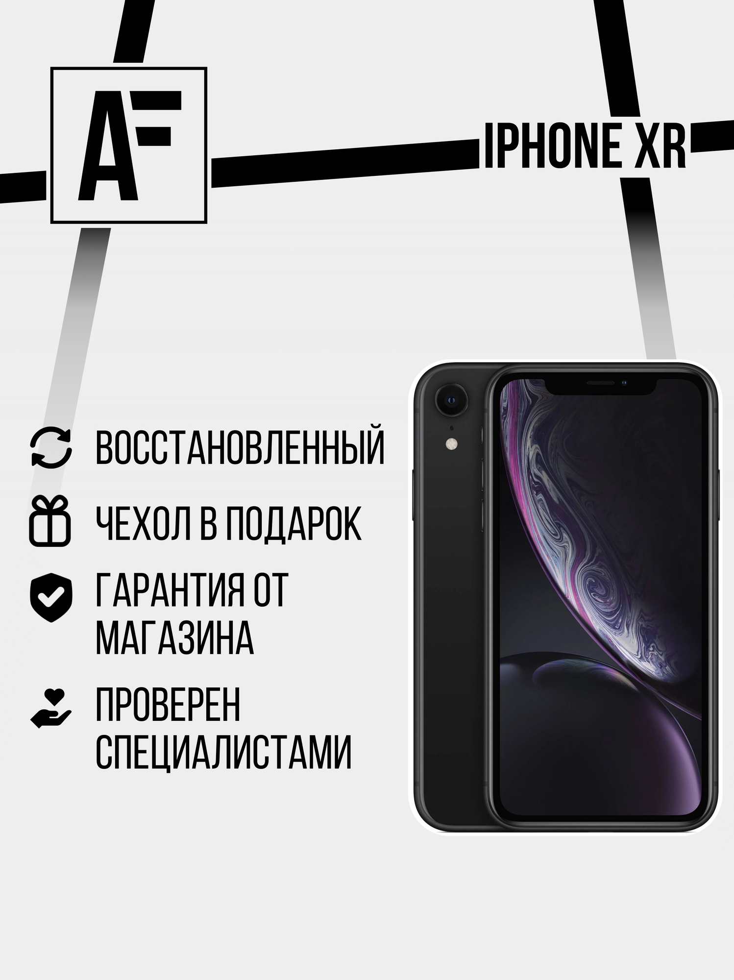 Смартфон Apple iPhone Xr 128 ГБ, nano SIM+eSIM, черный
