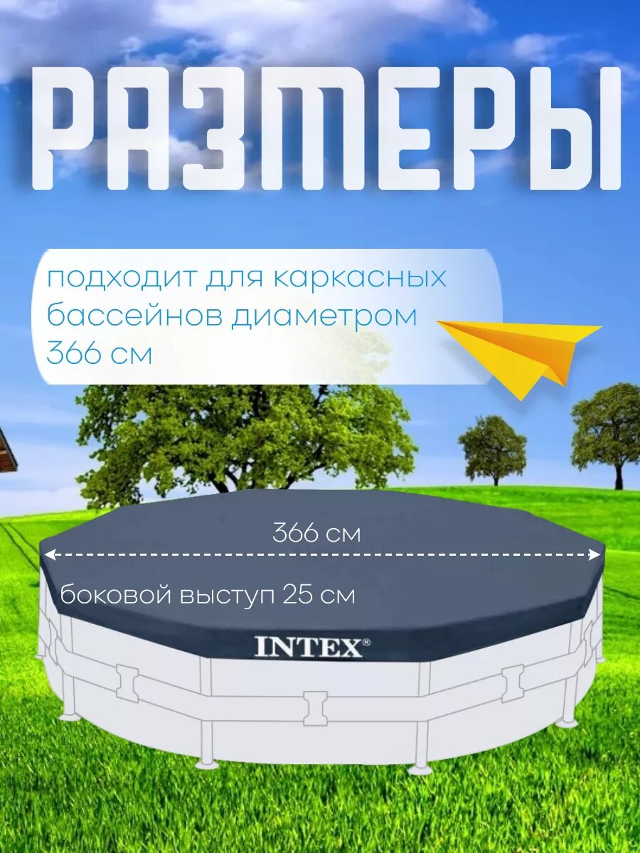 Фото Натяжной тент чехол круглый для каркасного и надувного бассейна 366 см