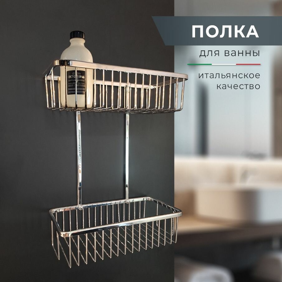 AltroBagno Полка для ванной двухъярусная хром