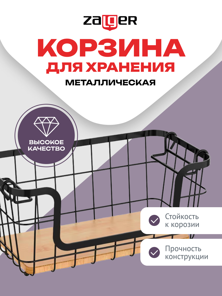 Корзина для хранения малая, сталь, дерево (бамбук), Zalger, арт. KA-002