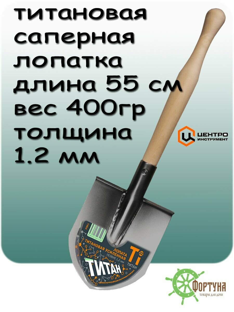 Лопата титановая укороченная саперная автомобильная арт 1362 ЦИ