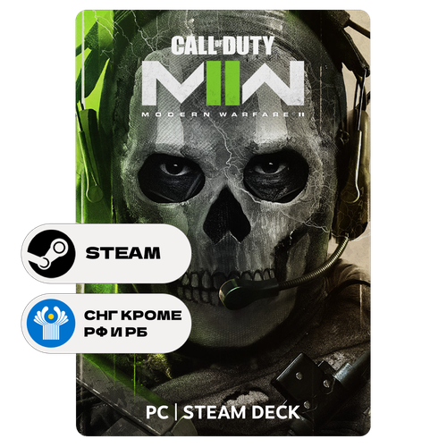 Игра Call of Duty Modern Warfare II для Steam PC ПК Steam Deck СНГ Кроме РФ и РБ Подарком 9979₽