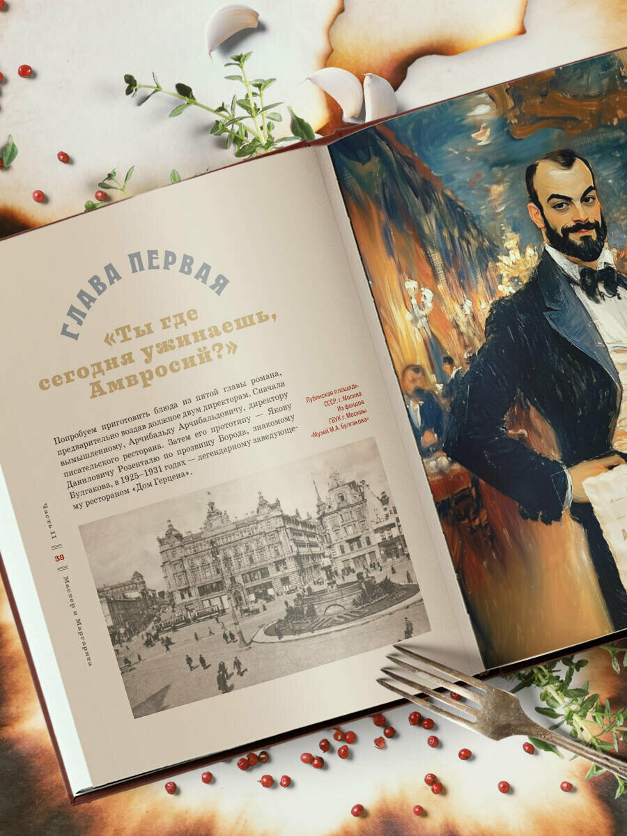 Мастер и Маргарита. Кулинарная вселенная культового романа - фото №8