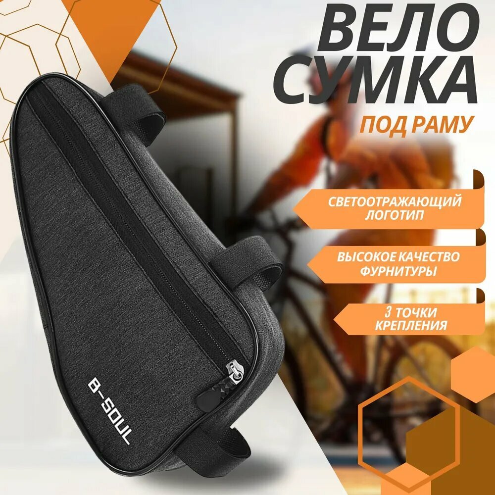 Сумка для велосипеда под раму