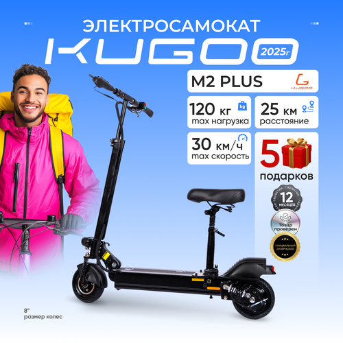 Электросамокат Kugoo Kirin M2 PLUS 350W, до 35 км/ч, 30 км ход, Самокат Электрический с сиденьем для взрослых, черный