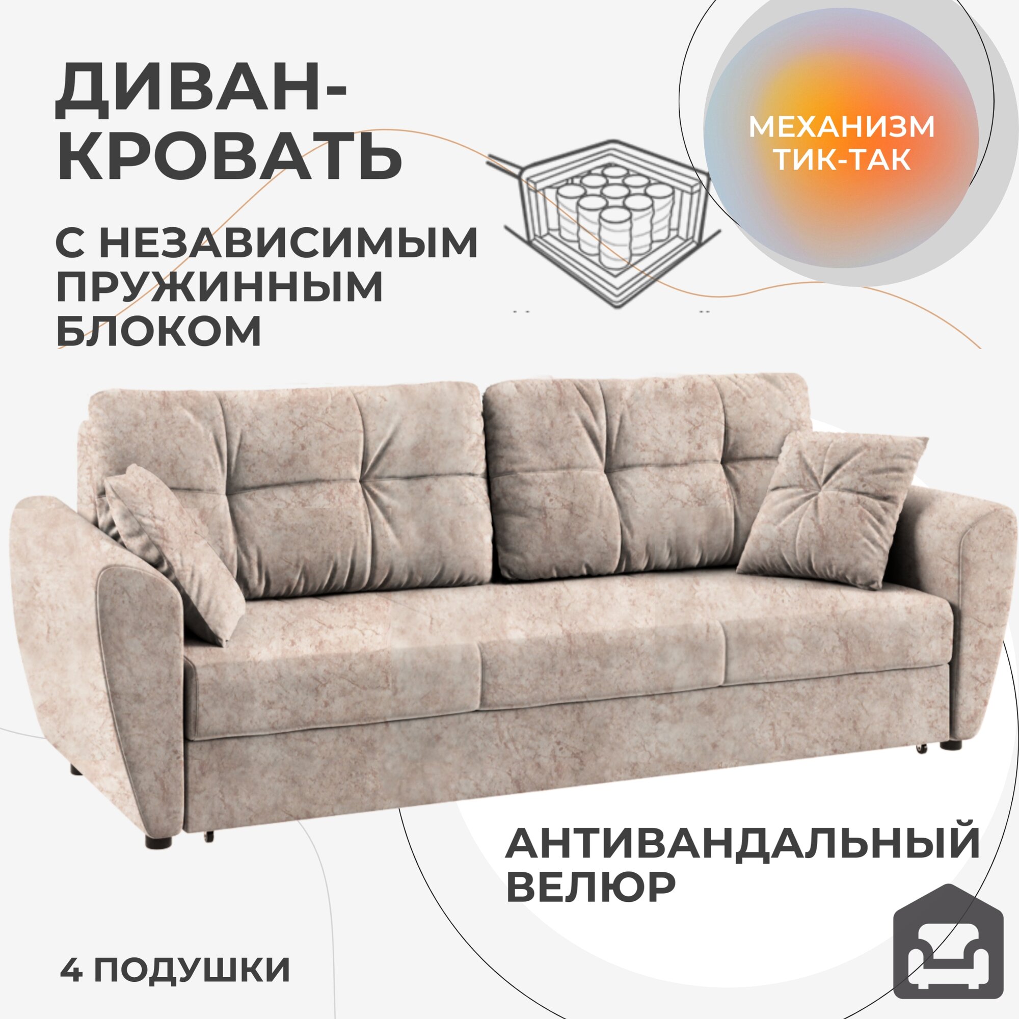Раскладной диван-кровать Бостон, 2-х местный, велюр коричневый, независимый пружинный блок — фото 1