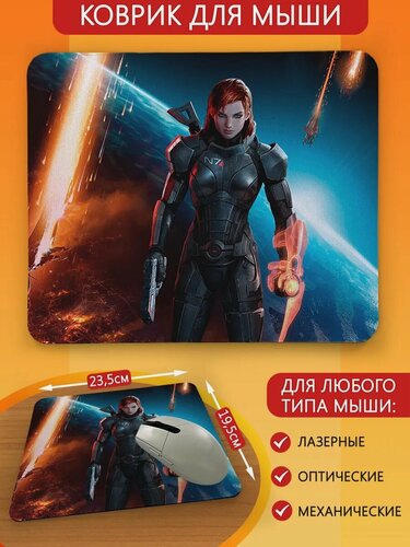Изображение товара Коврик для мыши с принтом игры Mass Effect 3 - 1313