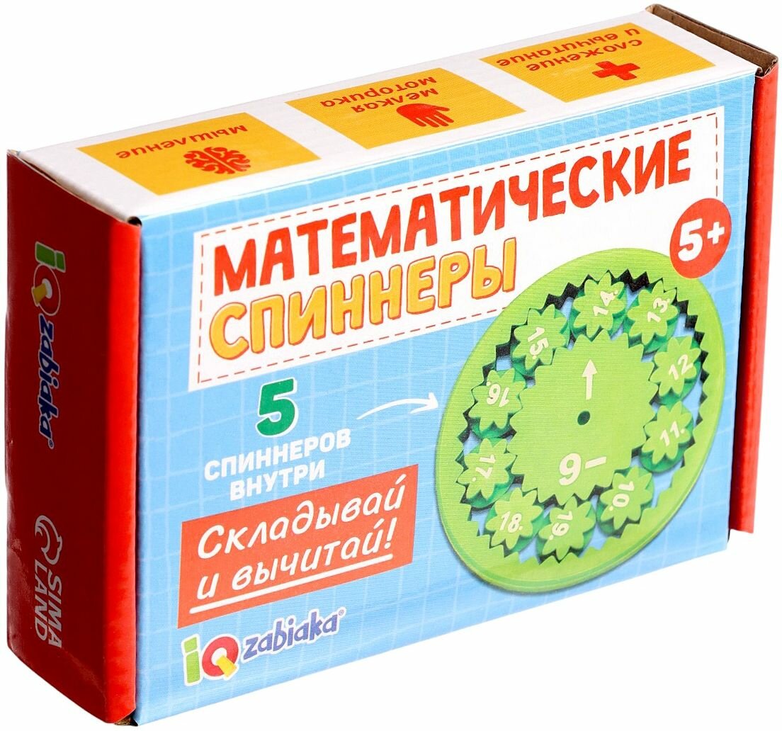 Развивающий игровой набор "Математические спиннеры. Складывай и вычитай!", 5 спиннеров, обучающая игра для детей, учимся считать, готовимся к школе, от 5 лет