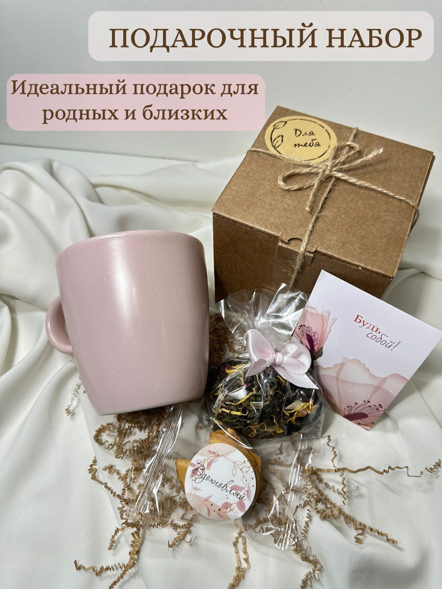 Подарочный набор для женщин: Чай Кружка IKEA Печенье с предсказанием