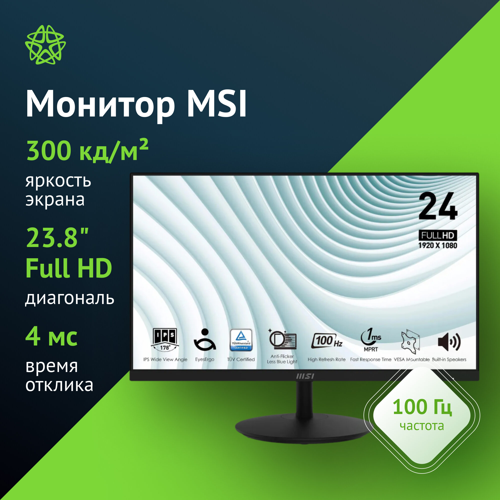 Монитор 23.8" MSI Pro MP242A, 1920х1080, 100 Гц, IPS, черный